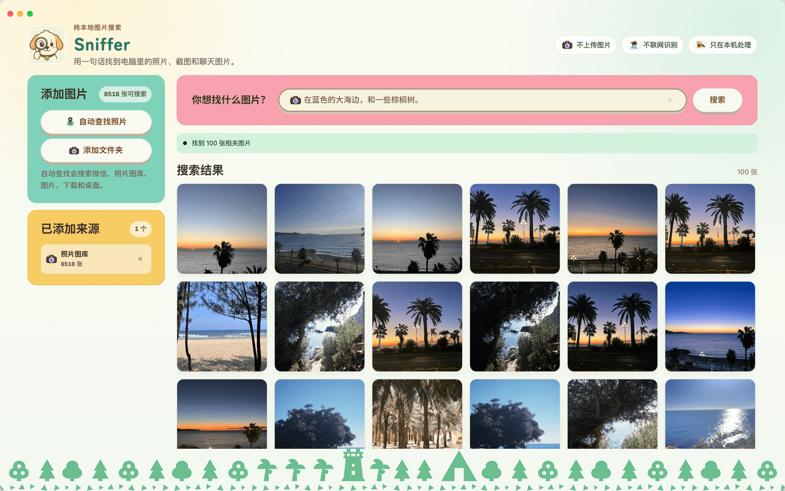 Sniffer 应用截图